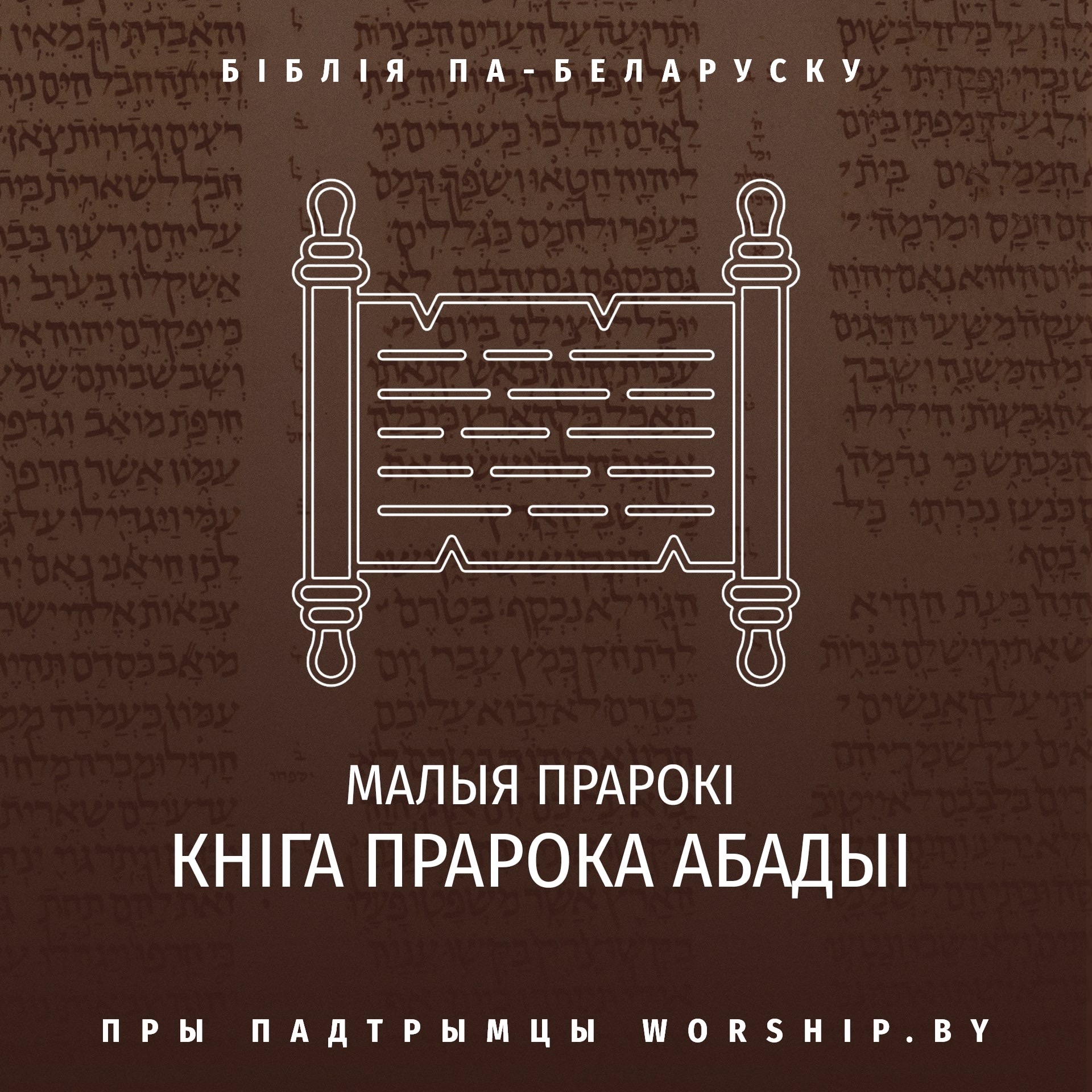 Кніга прарока Абадыі