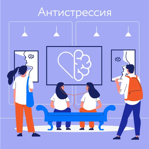 Антистрессия