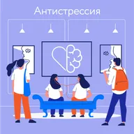 Пилотный выпуск "Самопомощь или самолечение: можно ли пережит сложный период без психолога?"