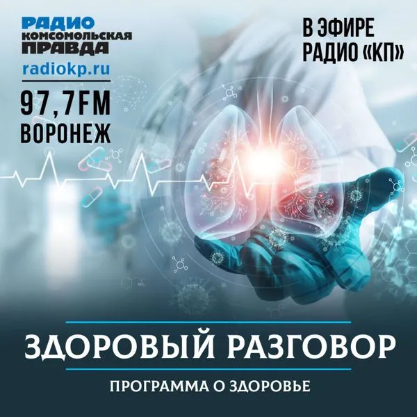 Здоровый разговор - Воронеж