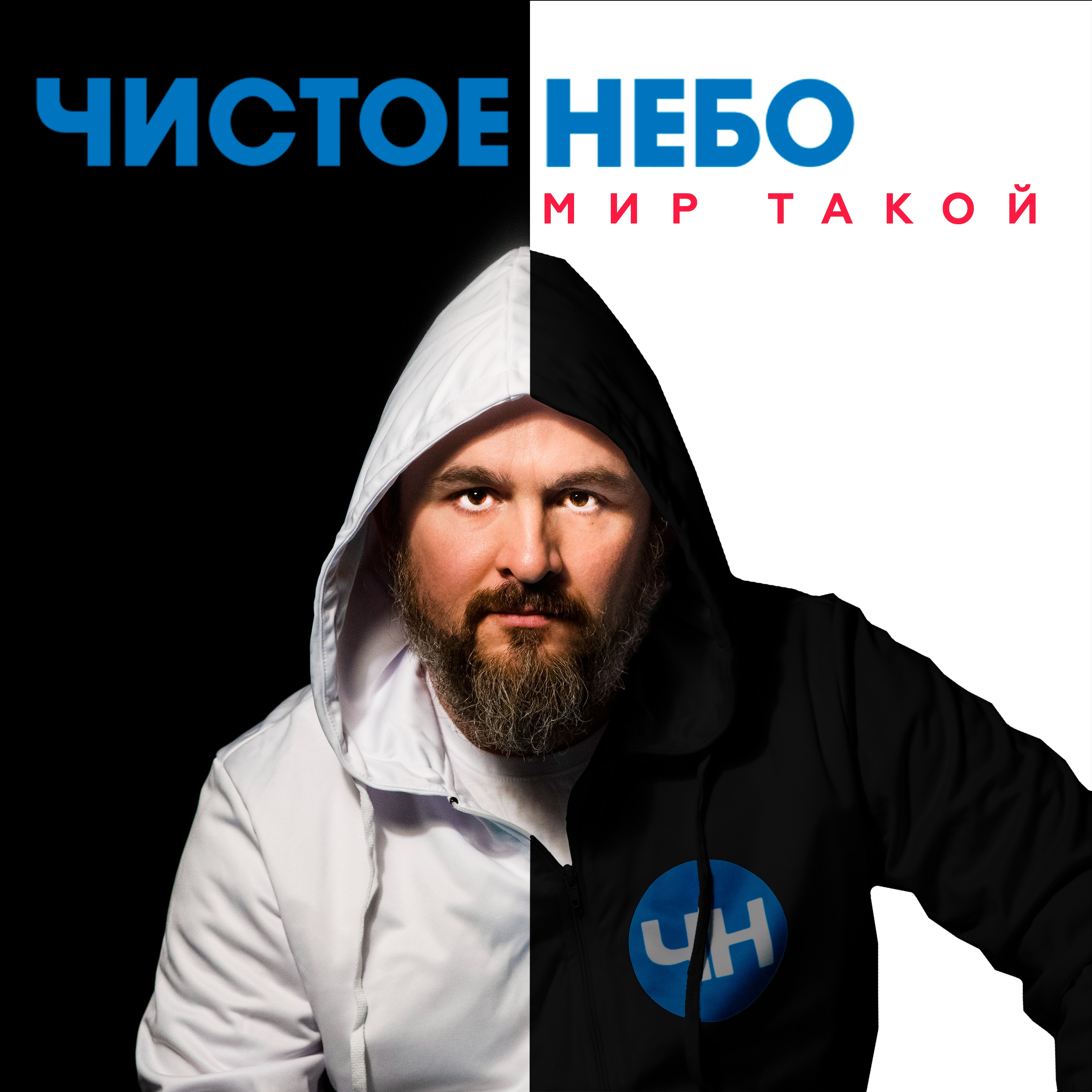 Мир такой episode artwork