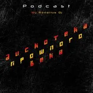 Rodarius Dj - Дискотека Прошлого Века 07 eclectic mixtape