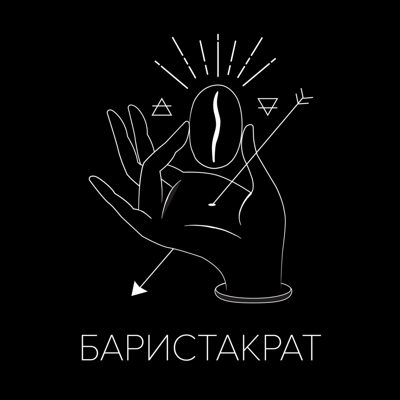 Выпуск 33 Диляра Сунгатуллина HR-менеджер кофейни «Ранняя пташка» и Эмиль Такиуллин бренд-амбассадор Нефть Coffee Roasters.