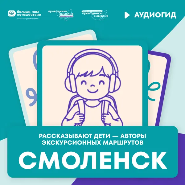 Смоленск