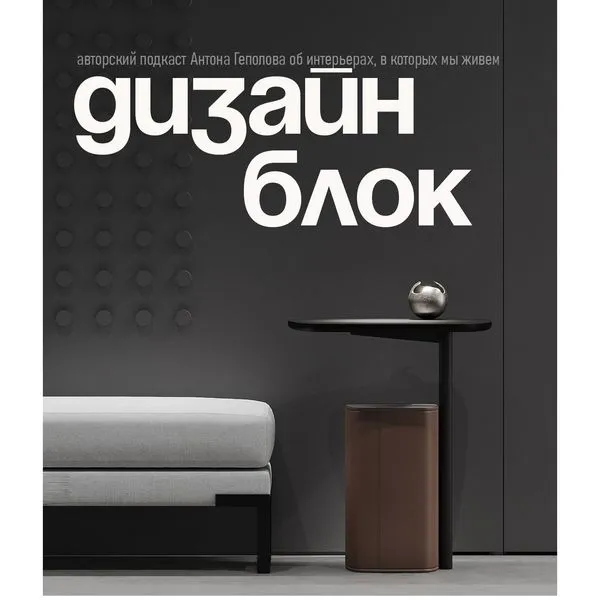 Дизайн блок