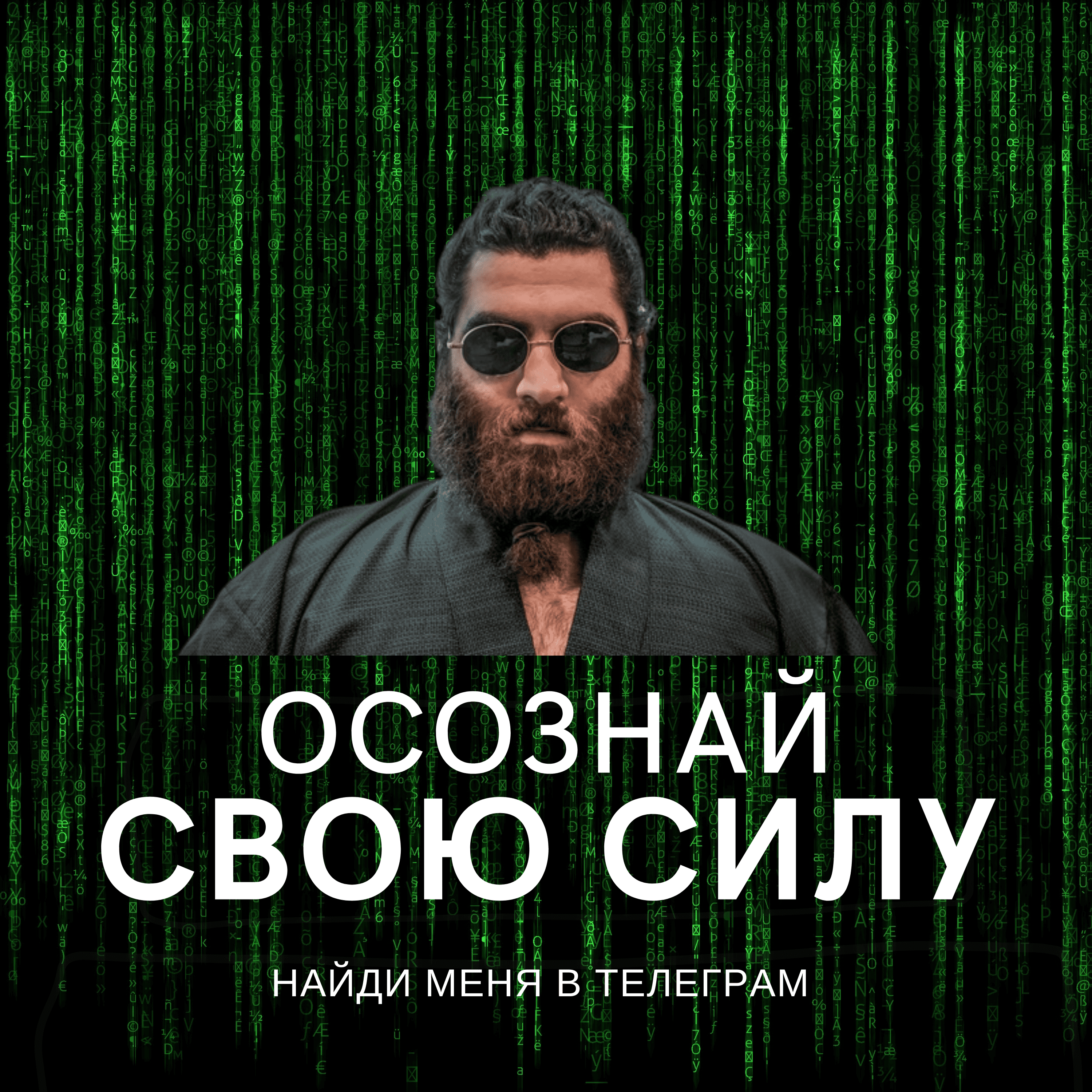 БОРЬБА МУЖЧИНЫ И ЖЕНЩИНЫ episode artwork