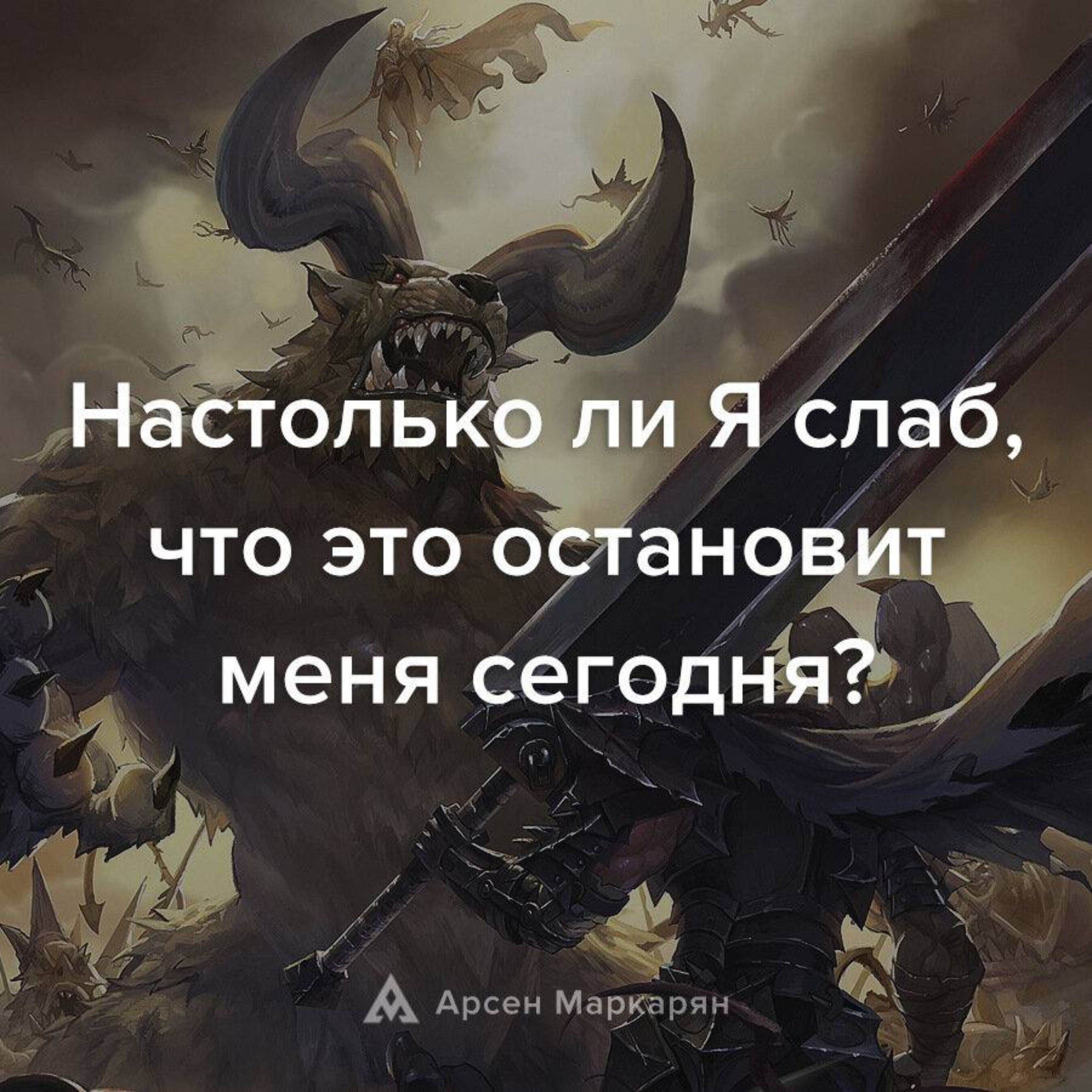 Как перестать сливать энергию? episode artwork