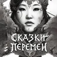 ЛЕГЕНДА ОБ ОБОРОТНЕ