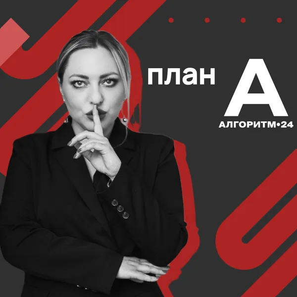 План А