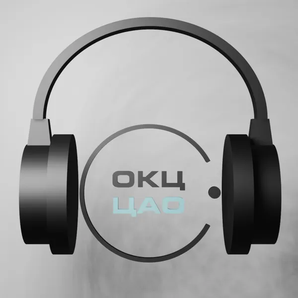 Открытие библиотек аудиогид ГБУ г. Москвы «ОКЦ ЦАО»