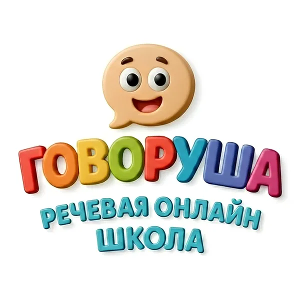 Говоруша