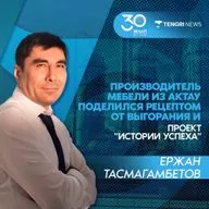 Производитель мебели из Актау поделился рецептом от выгорания и демотивации. Проект "Истории успеха"