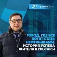 Город, где все хотят стать нефтяниками. История успеха жителя Кульсары