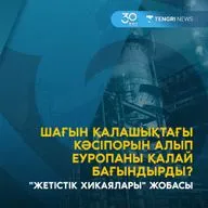 Шағын қалашықтағы кәсіпорын алып Еуропаны қалай бағындырды? "Жетістік хикаялары" жобасы