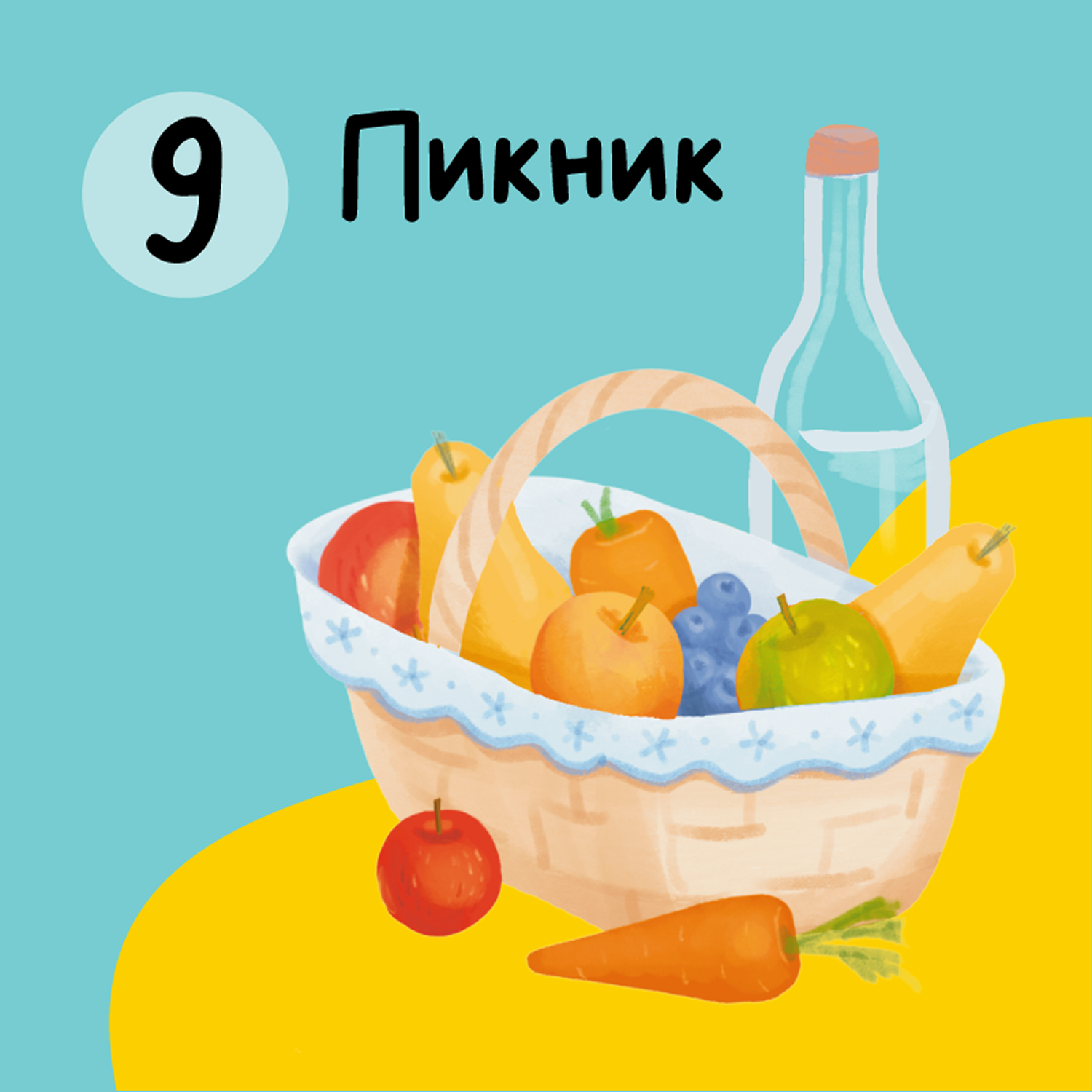 Глава 9. Пикник episode artwork