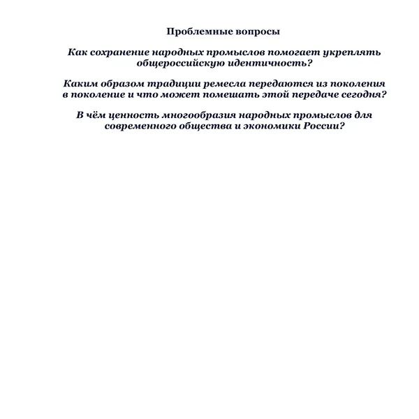 Проблемные вопросы