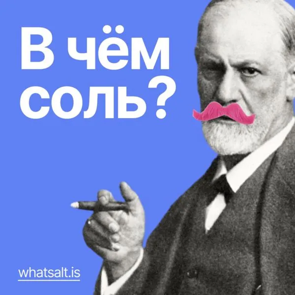 Подкаст Соли