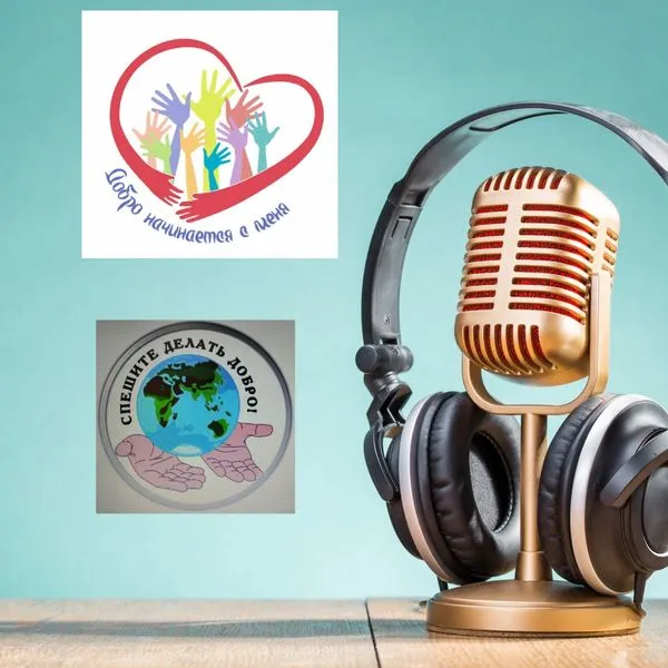 ДОБРОВОЛЬЧЕСТВО