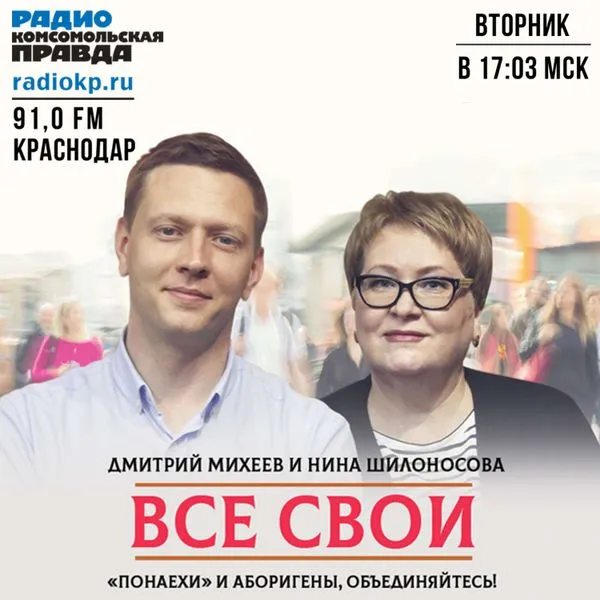 Все свои
