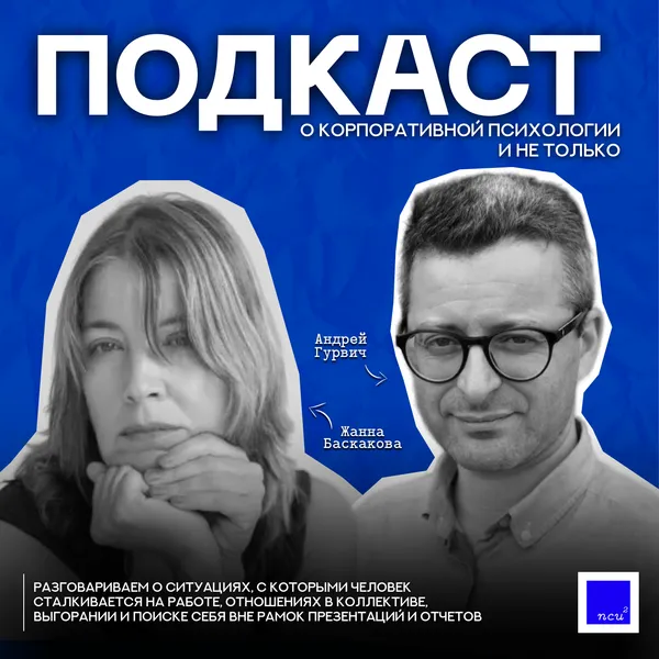 Психолог в квадрате