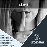 Афазии: виды, причины и современные подходы к реабилитации