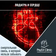 Подагра и сердце: смертельная связь, о которой нельзя забывать