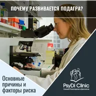 Почему развивается подагра? Основные причины и факторы риска