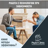 Работа с психологом при зависимости: какие методы эффективны?