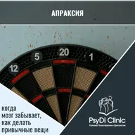 Апраксия: когда мозг забывает, как делать привычные вещи