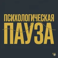 Как научиться говорить "нет"? │ Разговор с Анной Самышкиной