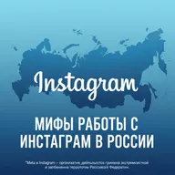 Instagram* в 2025: что реально можно бизнесу — разбор от аналитиков