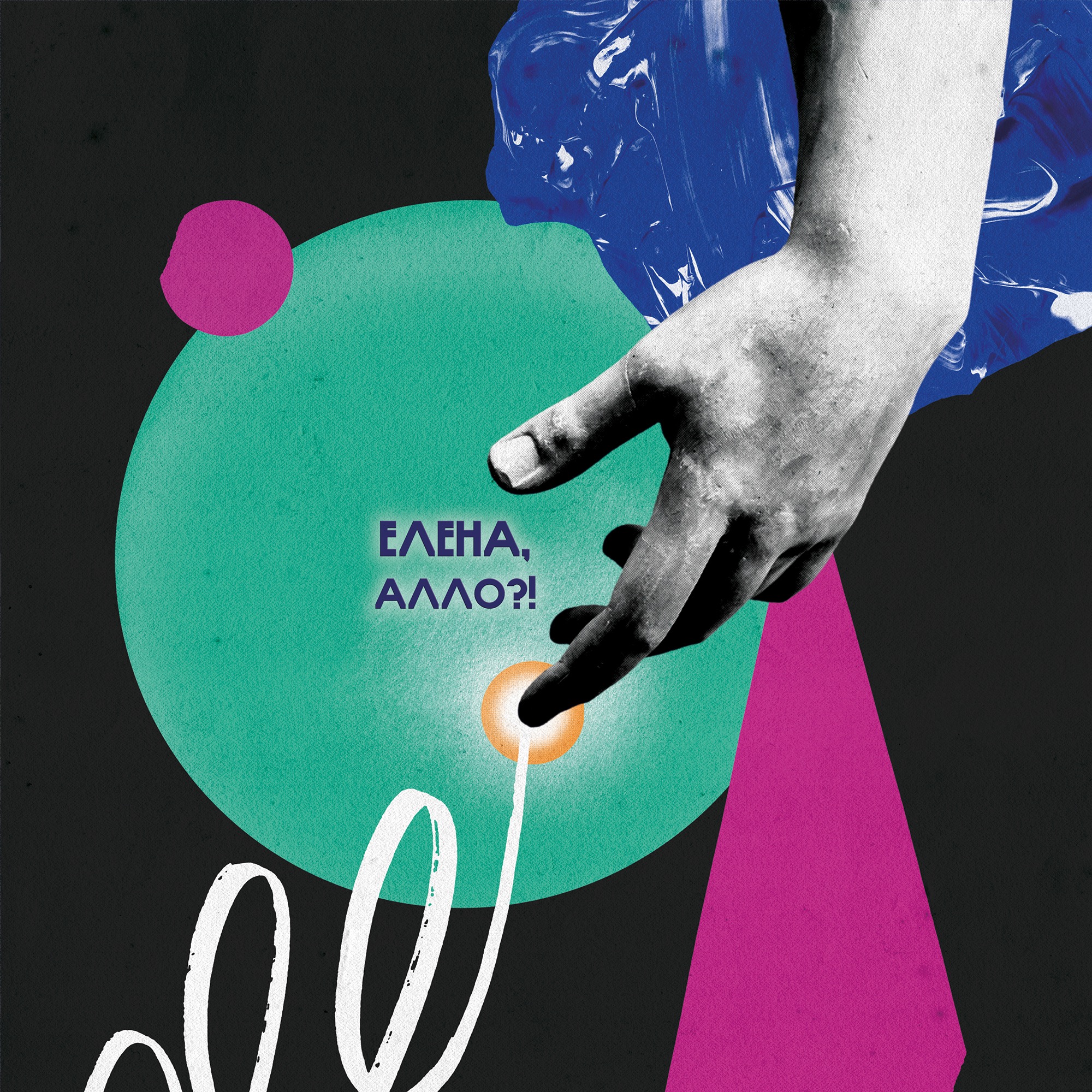 Елена, Алло?! episode artwork