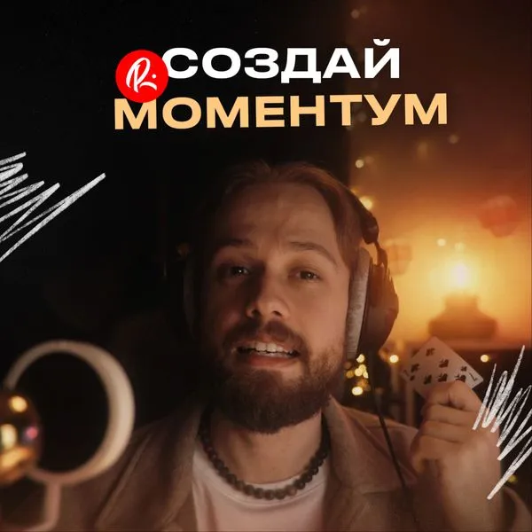 Моментум