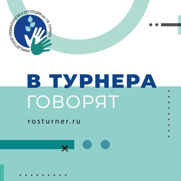 В Турнера говорят