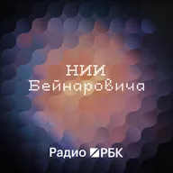 Мир РНК и миллионы лет эволюции: от первой молекулы до киборгов. Радио РБК