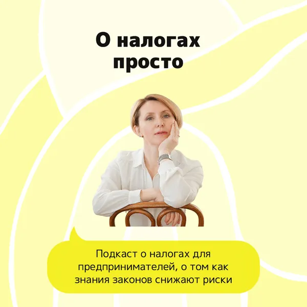 О налогах просто