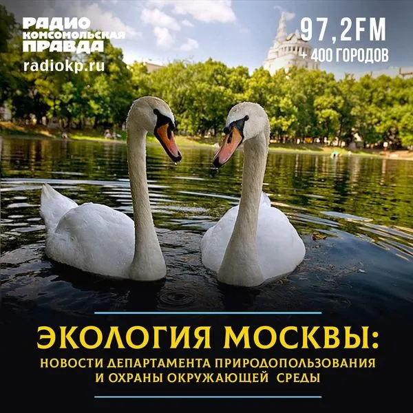 Экология Москвы: новости департамента природопользования и охраны окружающей среды