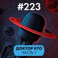 #223. Доктор Кто I: Первые 4 инкарнации