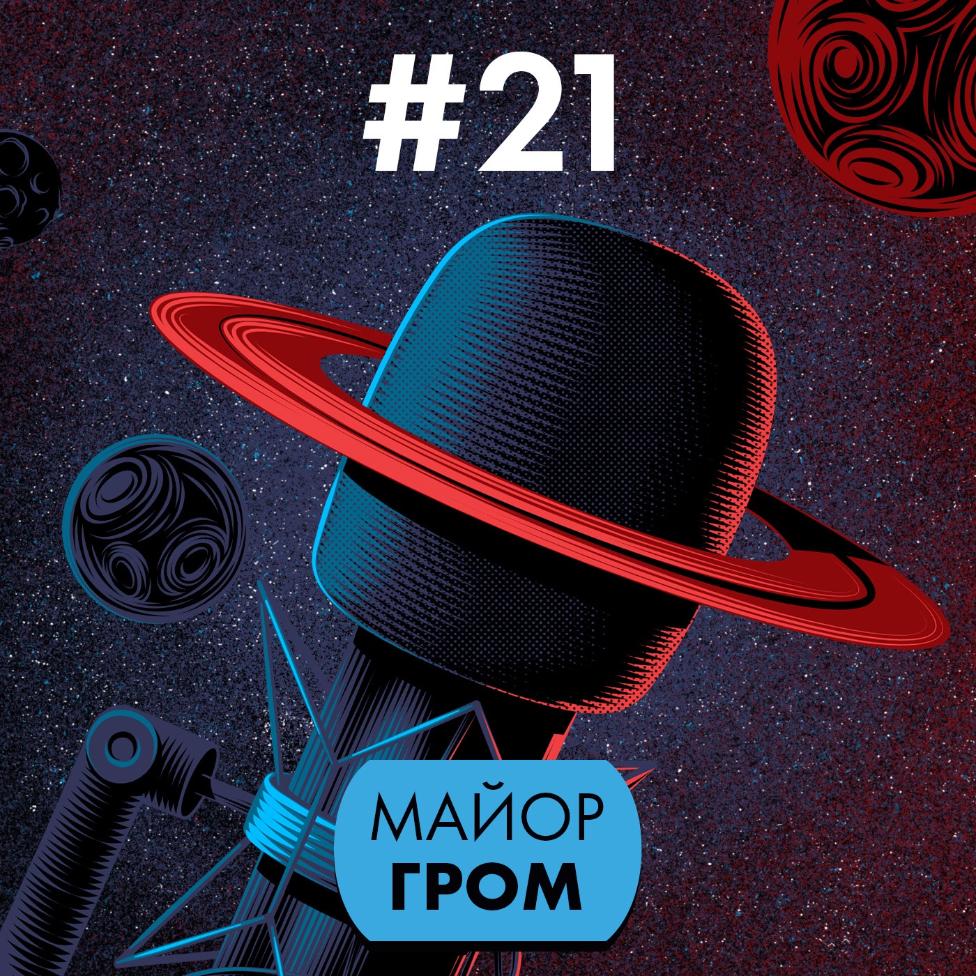 #21: Майор Гром episode artwork