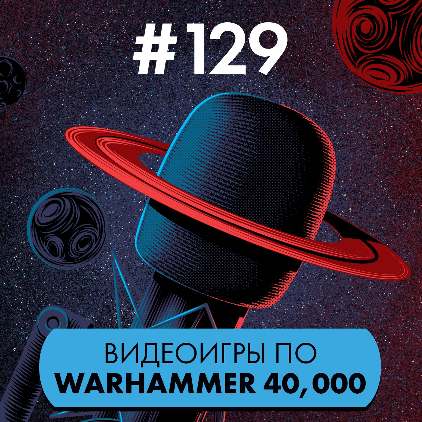 #129. Видеоигры по Warhammer 40,000 episode artwork