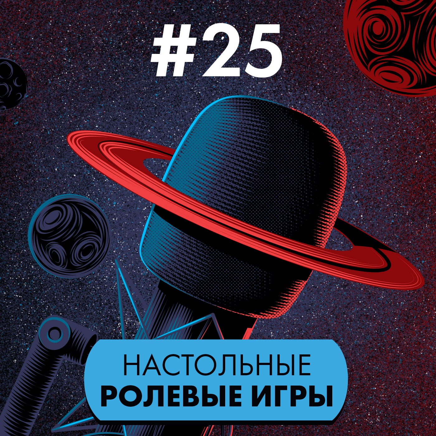 #25. Настольные ролевые игры
