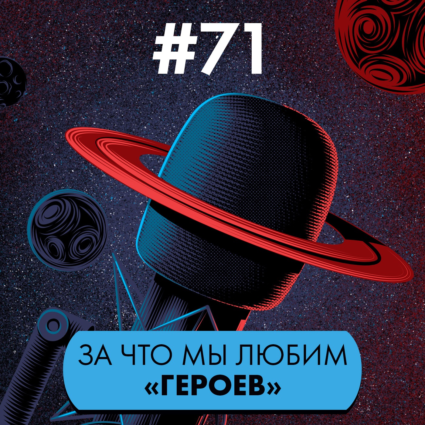 #71. Герои Меча и Магии (Гость: Лоскорон)
