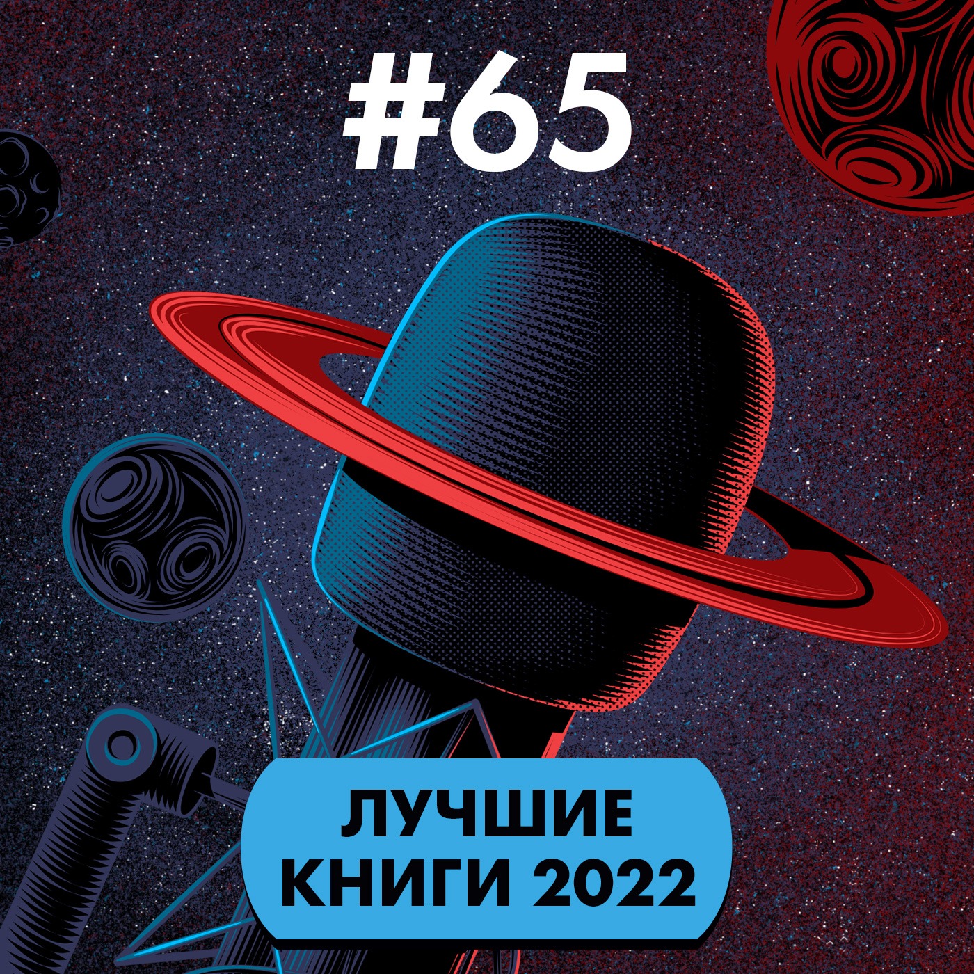 #65. Лучшие книги 2022