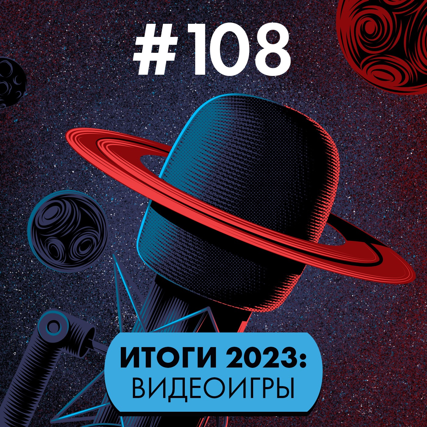 #108. Итоги-2023: Видеоигры episode artwork