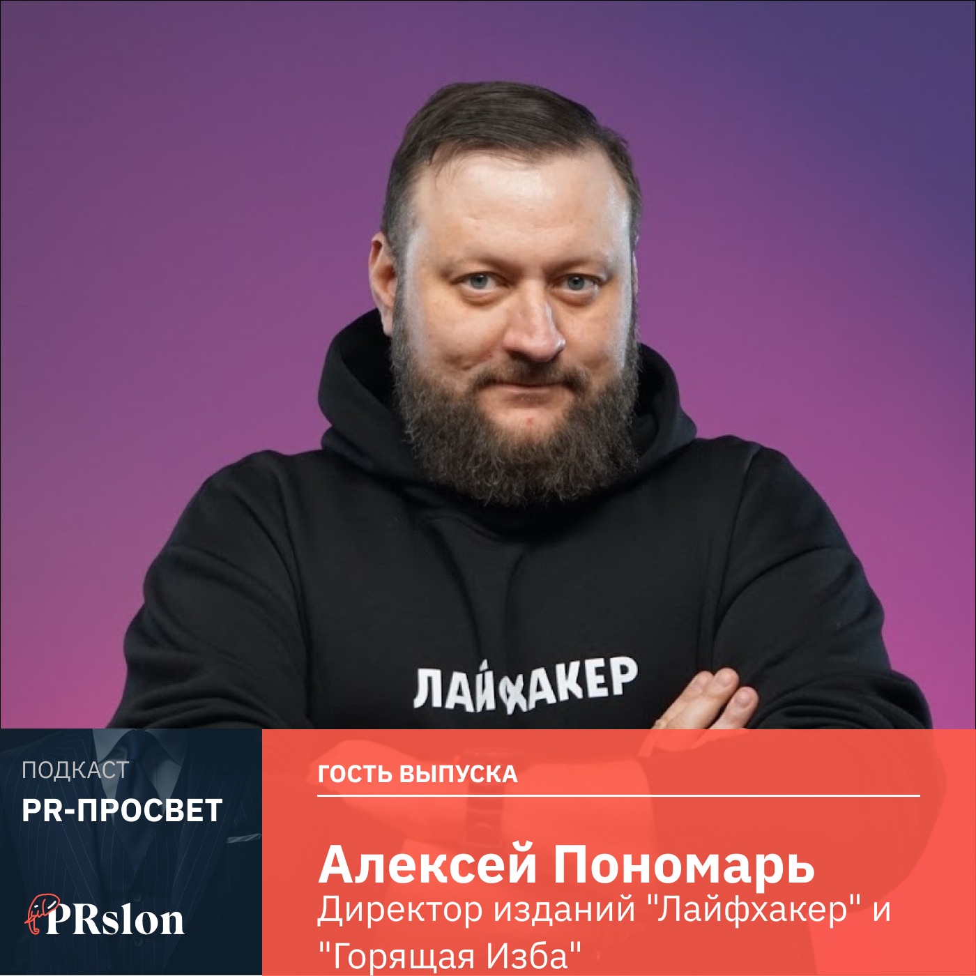 Алексей Пономарь, «Лайфхакер» и «Горящая Изба»: «Как бренд-медиа превращаются из расхода в актив» Алексей Пономарь, «Лайфхакер» и «Горящая Изба»: «Как бренд-медиа превращаются из расхода в актив»