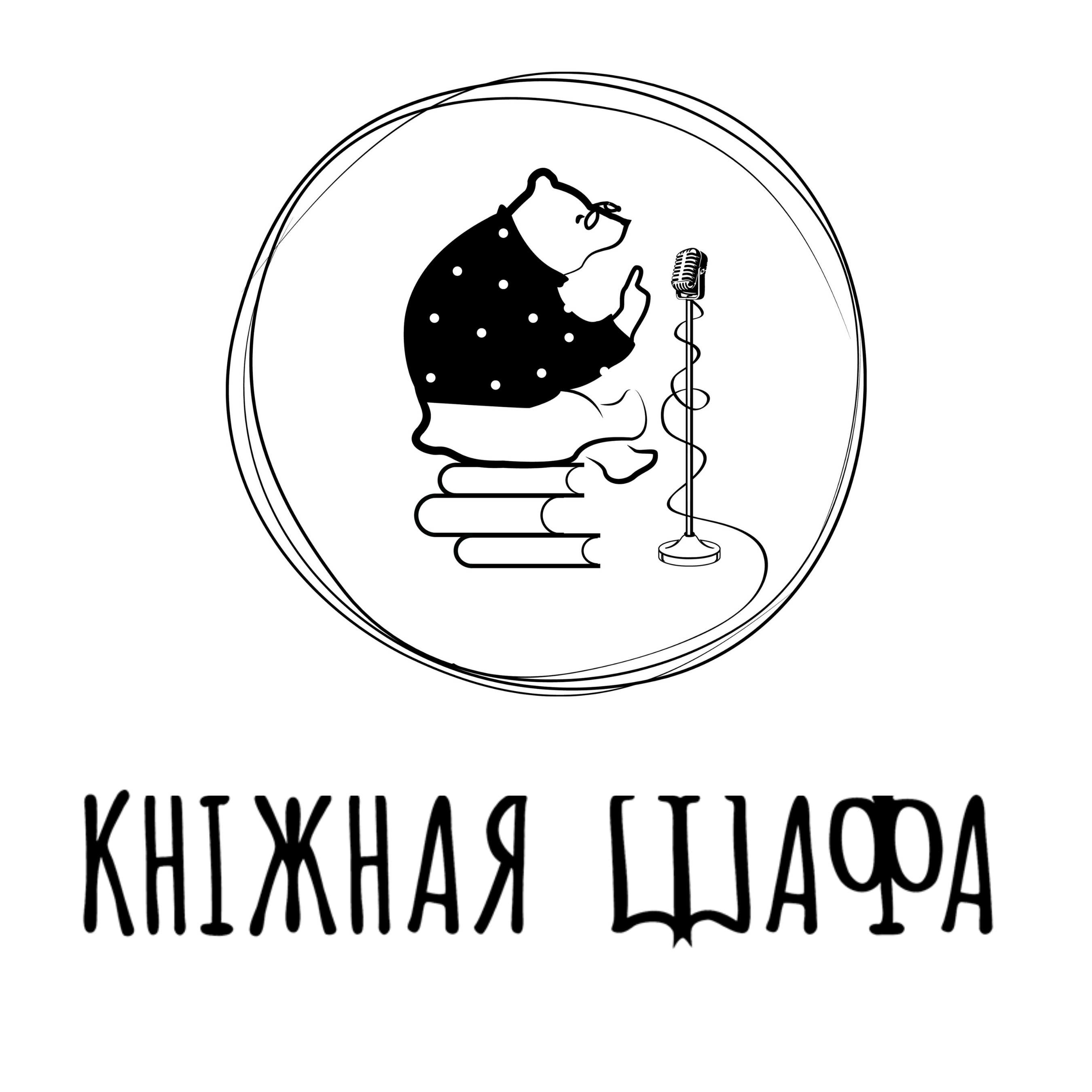 27. «Шо тварыцца!» podcast