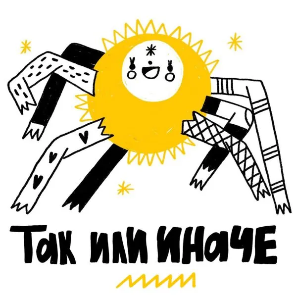 Так или иначе