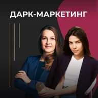 Как работает дарк-маркетинг, разбор на примере Simple Wine.