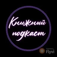 Поляринов, Камю, Борхес, Роулинг, Бродский и не только. Делюсь прочитанным в декабре