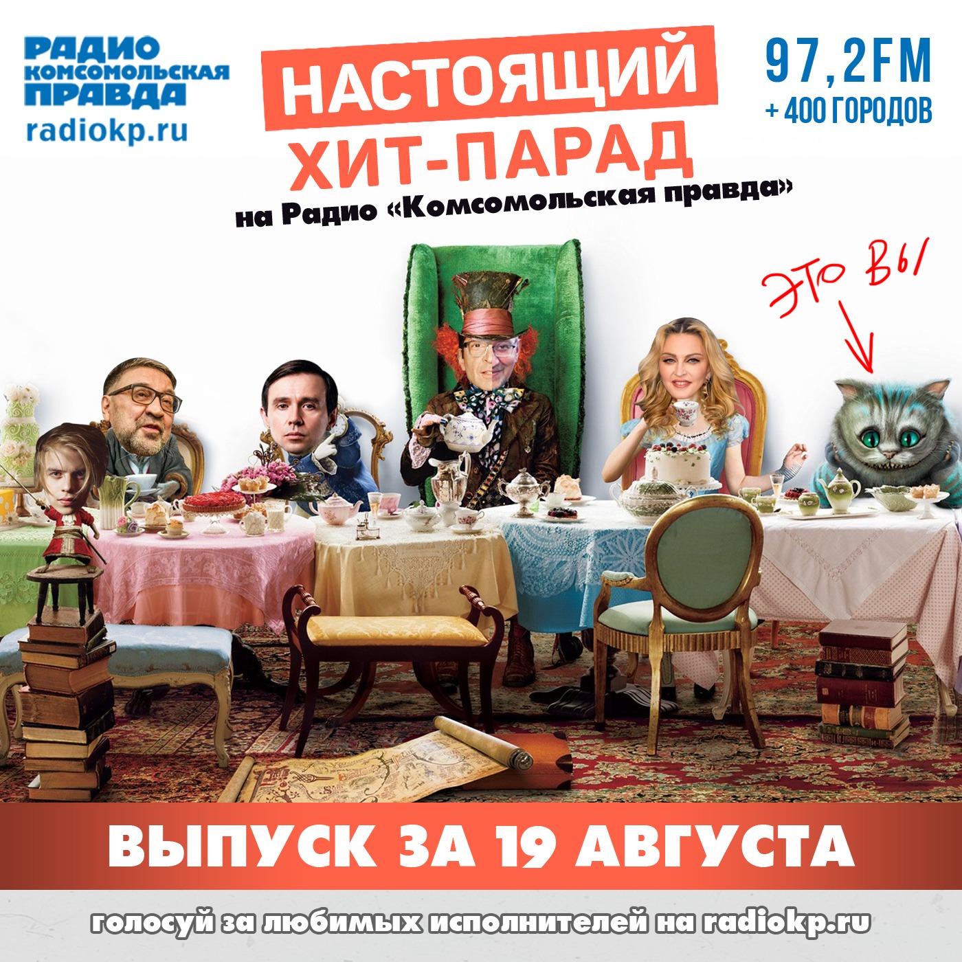 Итоги хит-парада за 14-19 августа. Линда, Юрий Шевчук и Дмитрий Емельянов, Бранимир, 25/17 и «Чиж» episode artwork